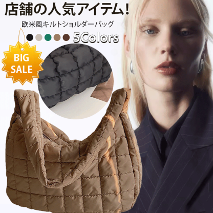 欧米風キルトショルダーバッグ