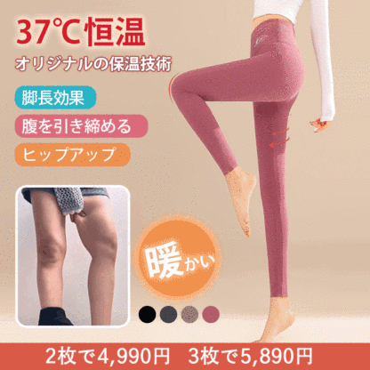 保温性レギンス