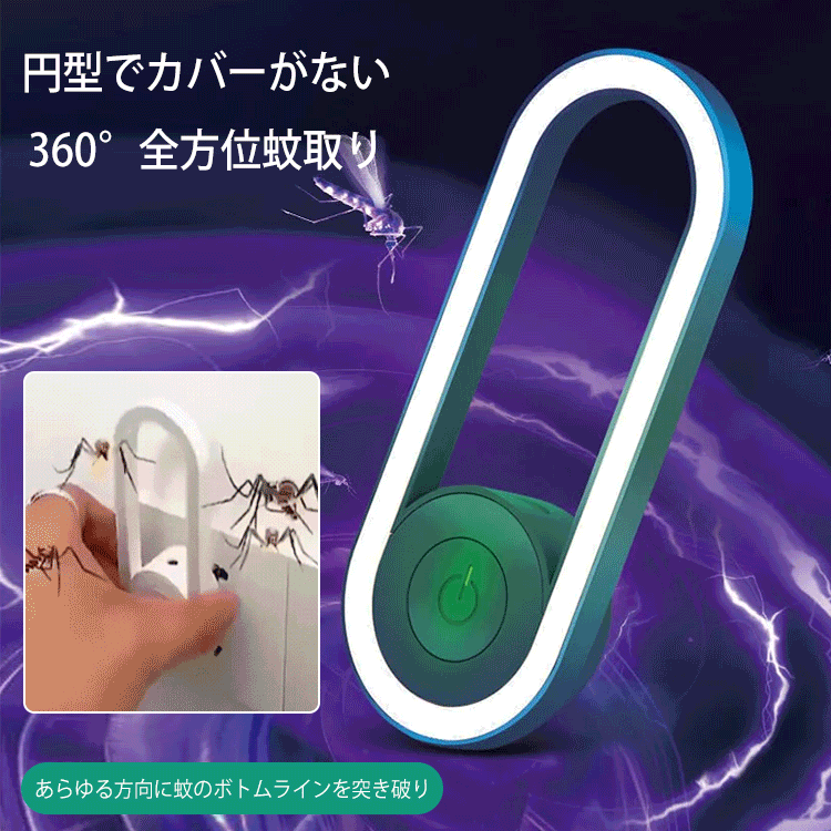 超音波蚊取りナイトライト