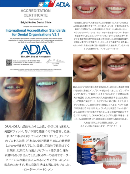 ORALHOE入れ歯