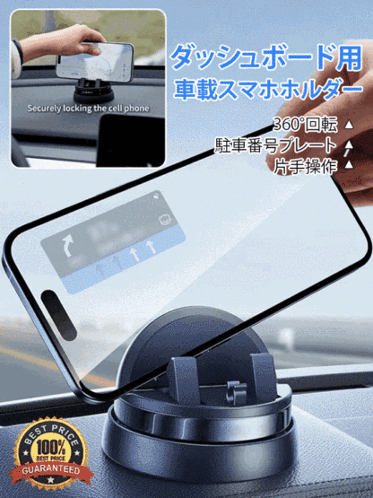 ダッシュボード用車載スマホホルダー