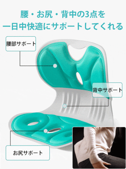 「長時間座っても疲れない」姿勢サポートチェア