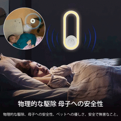 超音波蚊取りナイトライト