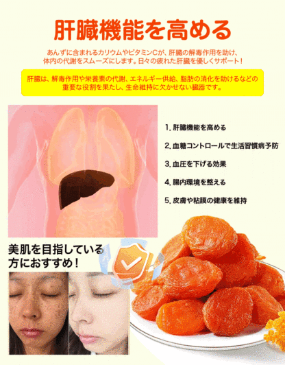 干しあんず