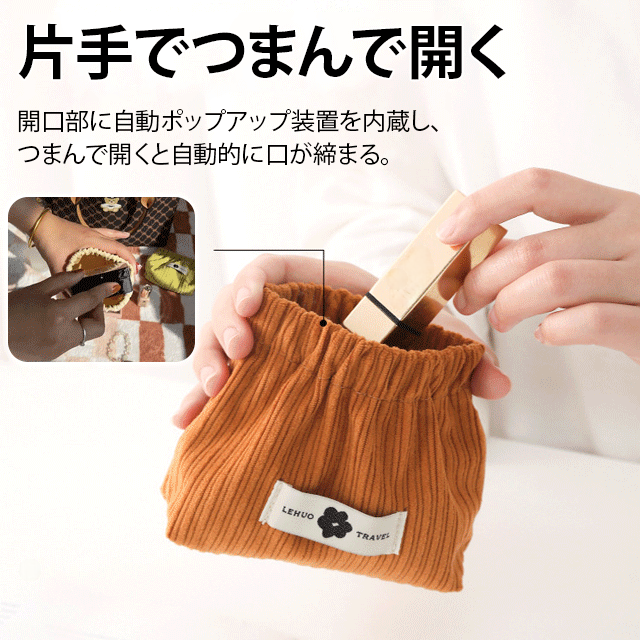 コーデュロイポーチ