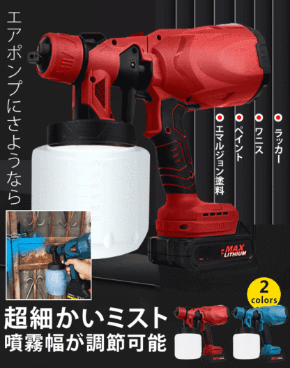 電動スプレーガン