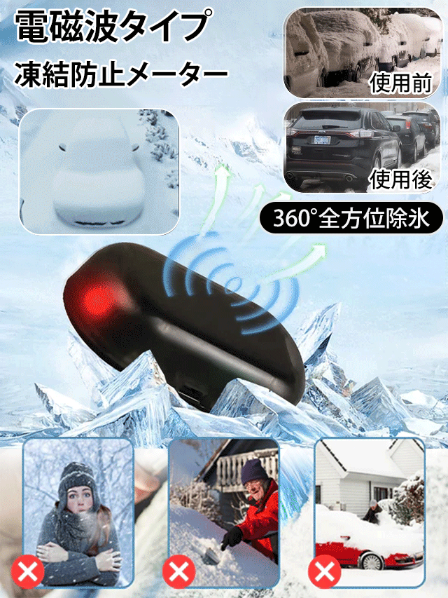 凍結防止メーター