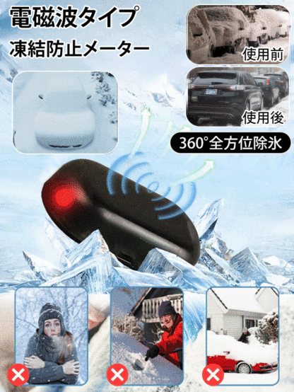 凍結防止メーター