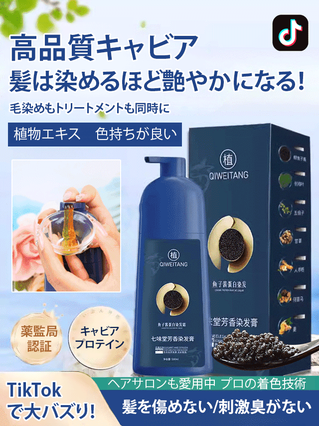 キャビアプロテインヘアカラー