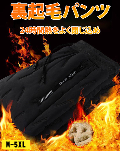 メンズ防寒シープボアパンツ