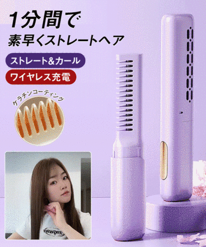 （ストレート＆カール両用）マイナスイオン搭載ヒートブラシ