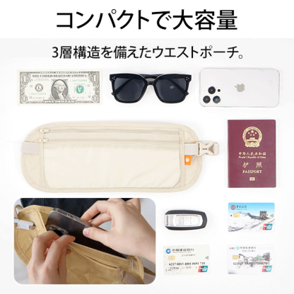 多機能ウエストポーチ