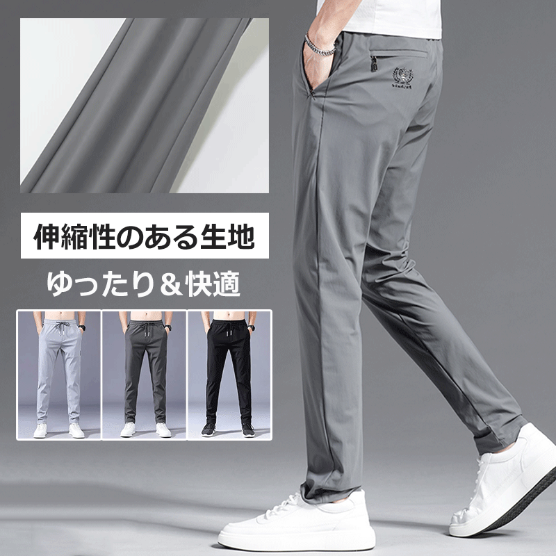 アイスシルクロングパンツ