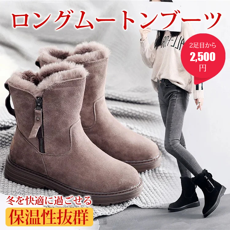 ロングムートンブーツ