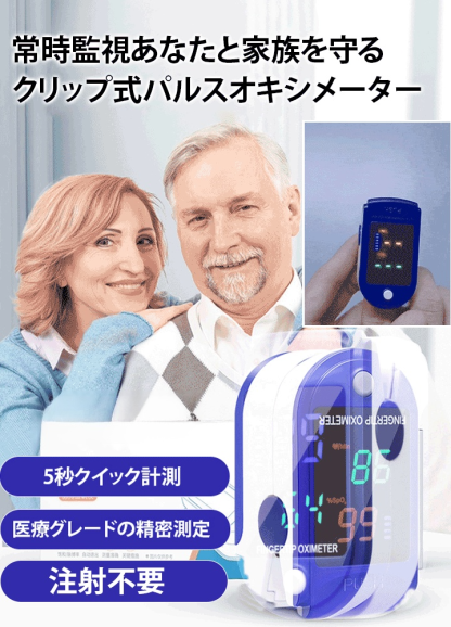 クリップ式パルスオキシメーター