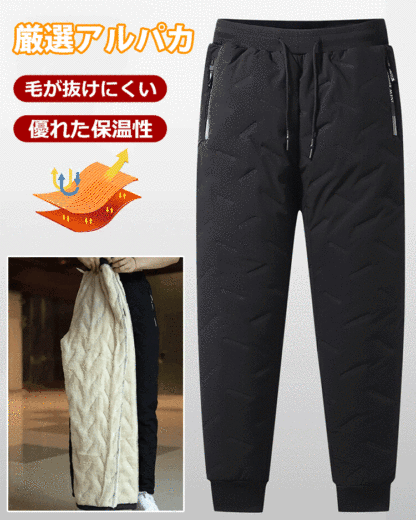 メンズ防寒シープボアパンツ