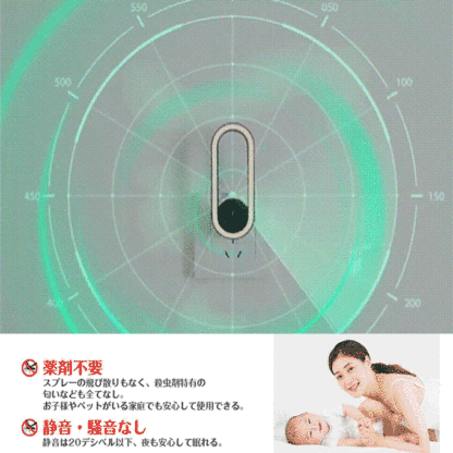 超音波蚊取りナイトライト