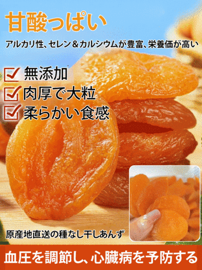 长野県産高品質アプリコット