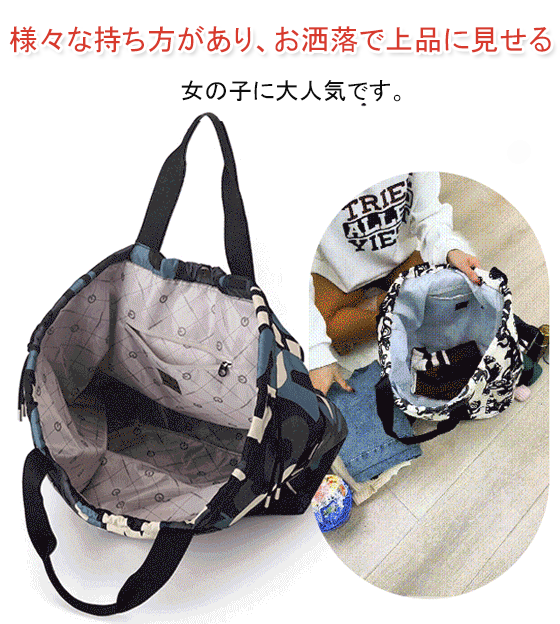 多機能な巾着トートバッグ