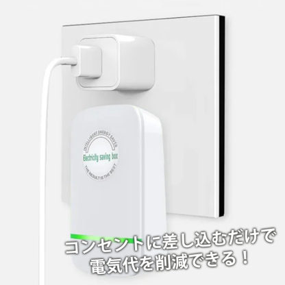 節電器