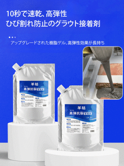 10秒乾燥】屋根床ひび割れ補修グラウト接着剤
