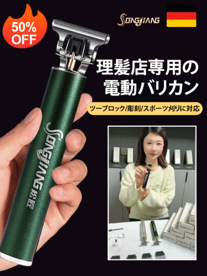 プロフェッショナル電動バリカン