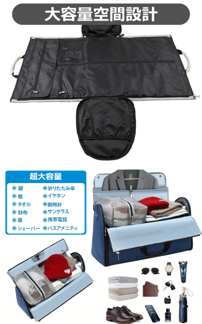 多機能ガーメントバッグ