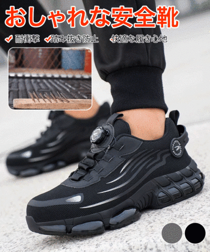 踏み抜き防止安全靴