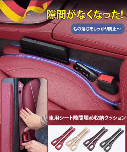 車用シート隙間埋め収納クッション