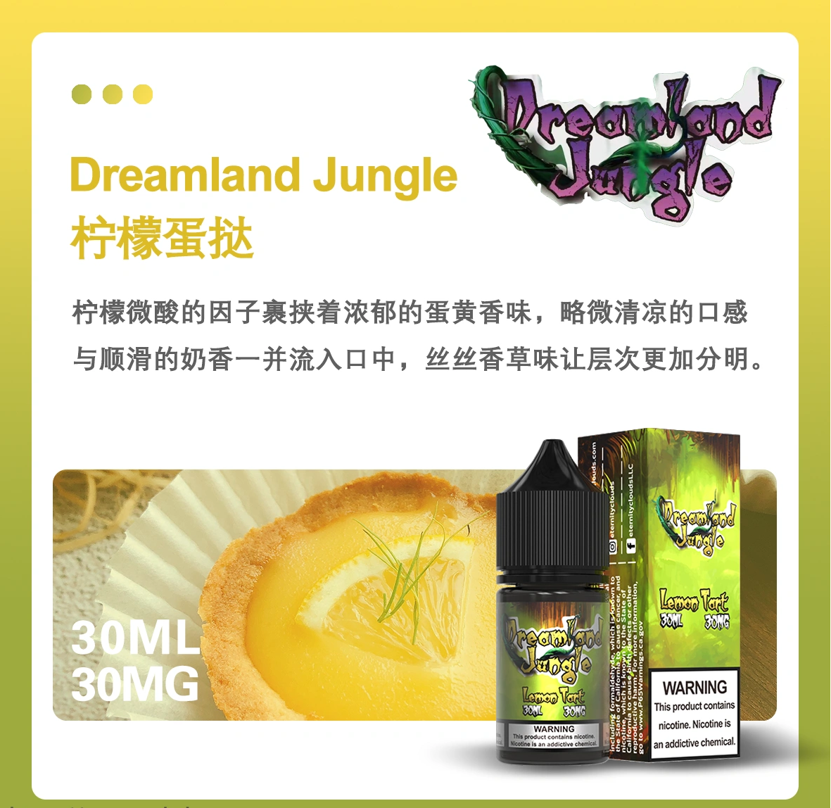 美國進口 Dreamland Jungle 叢林幻境煙油 30ML 電子煙油 買5送1
