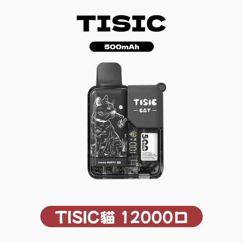 TISIC 12000口 黑骑士&萌貓派對系列一次性電子煙 
