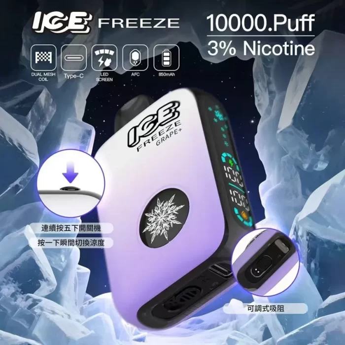 ICE FREEZE 10000口拋棄式電子煙10K一次性｜四檔涼度調節