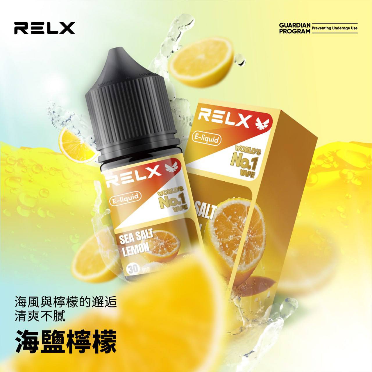 Relx 悅刻電子煙油 瓶裝電子果汁 30ml 台灣現貨直發
