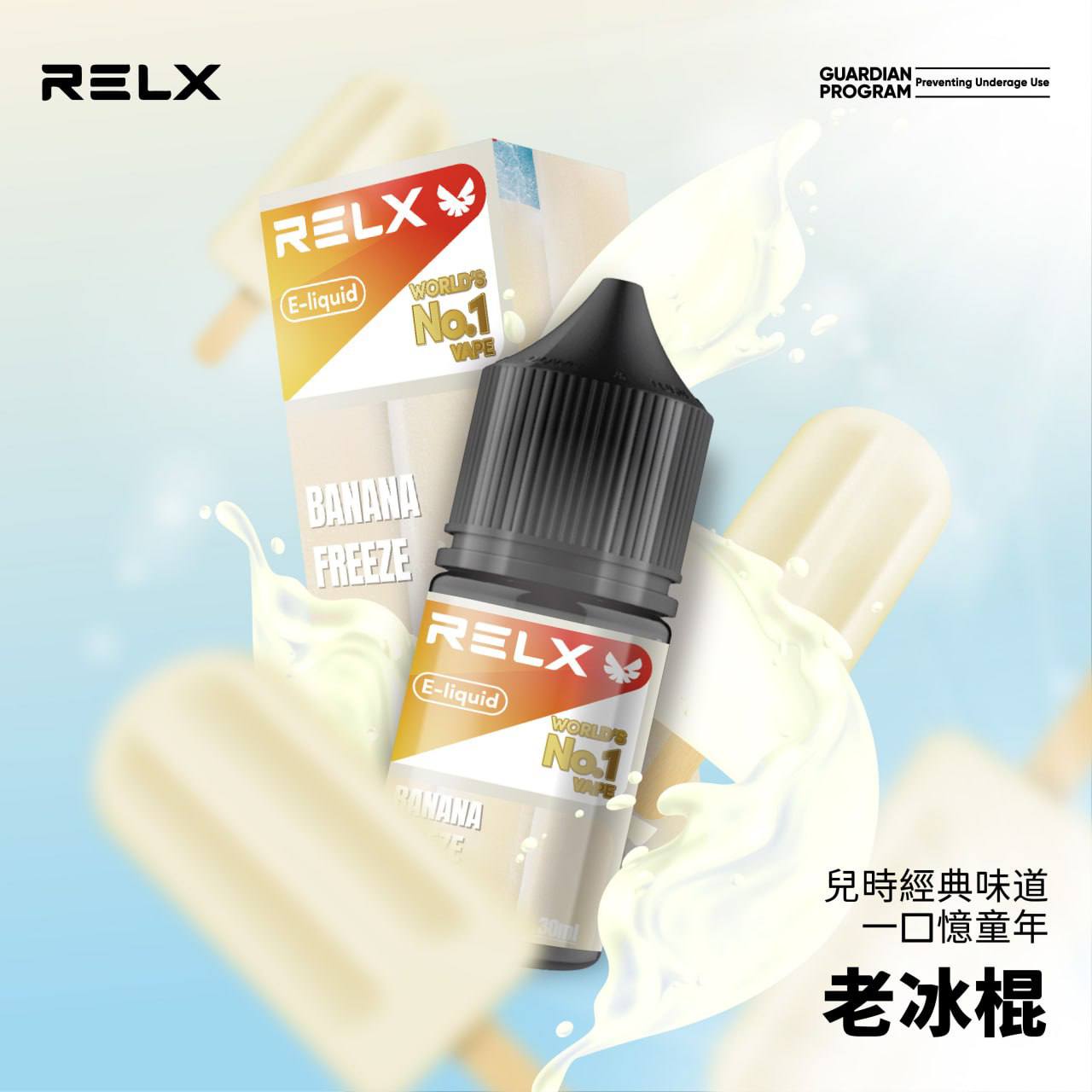 Relx 悅刻電子煙油 瓶裝電子果汁 30ml 台灣現貨直發