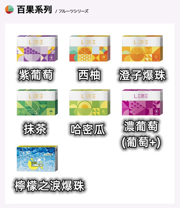  樂美加熱煙-IQOS通用 