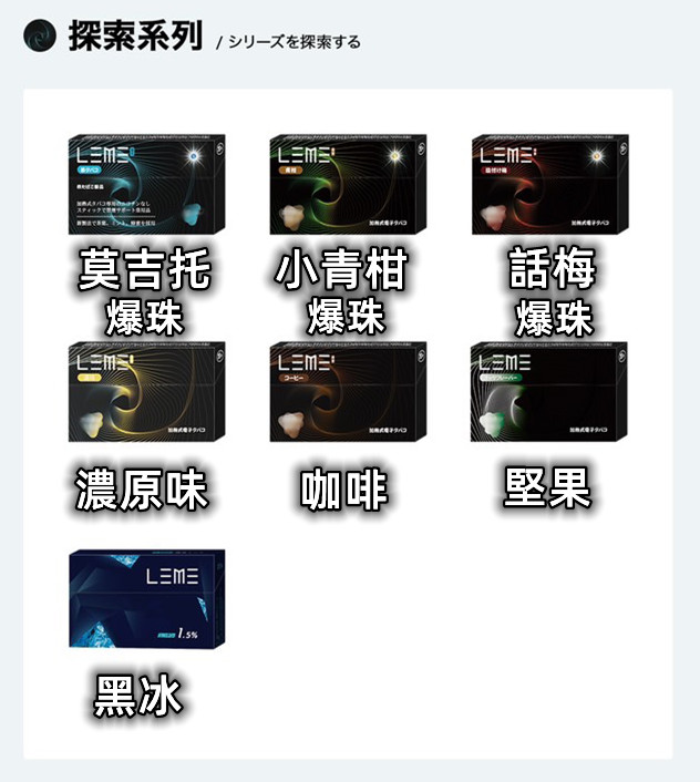 LEME 樂美加熱煙