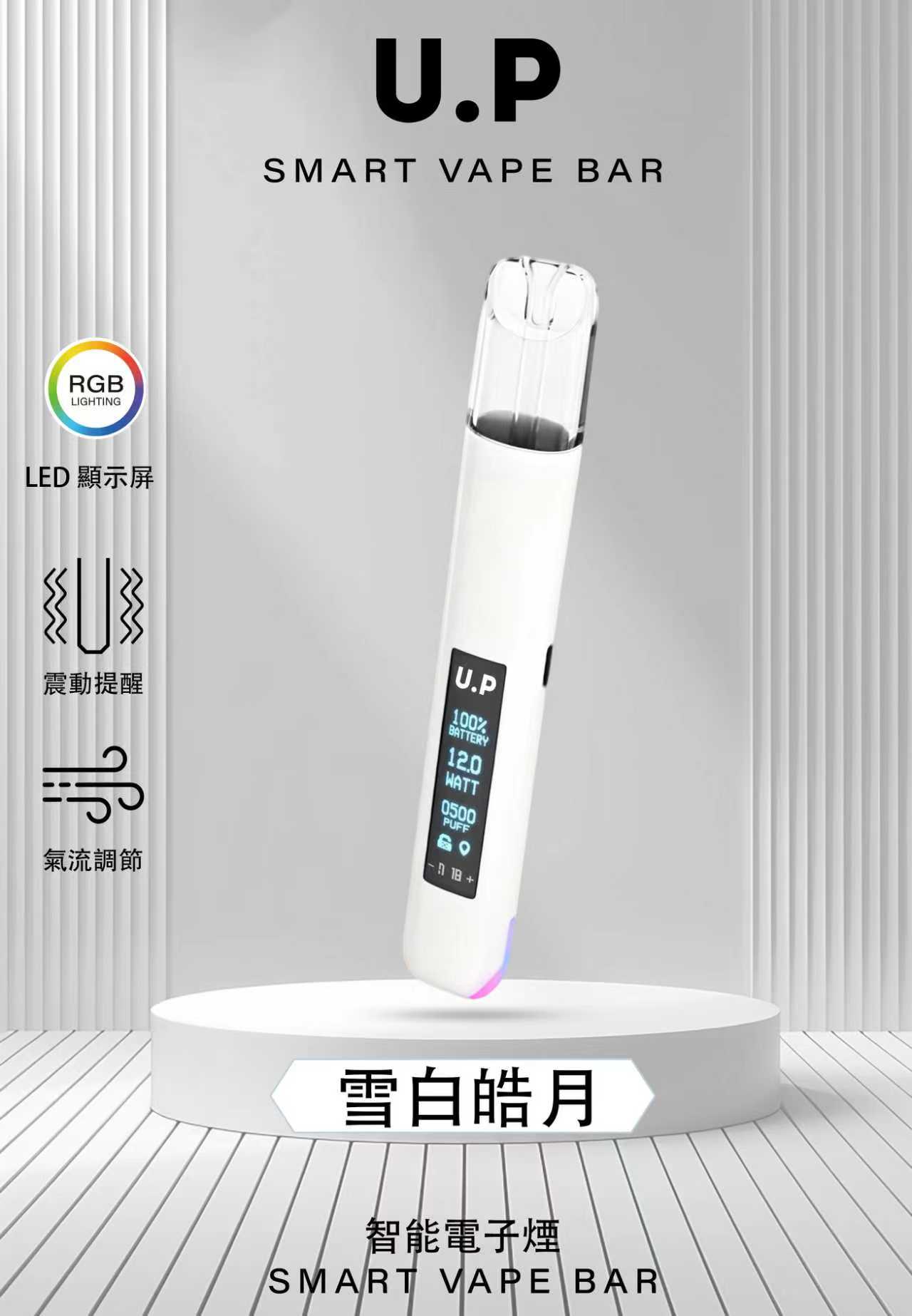 U.P一代電子煙主機 B.A電子煙主機同款 四檔調節