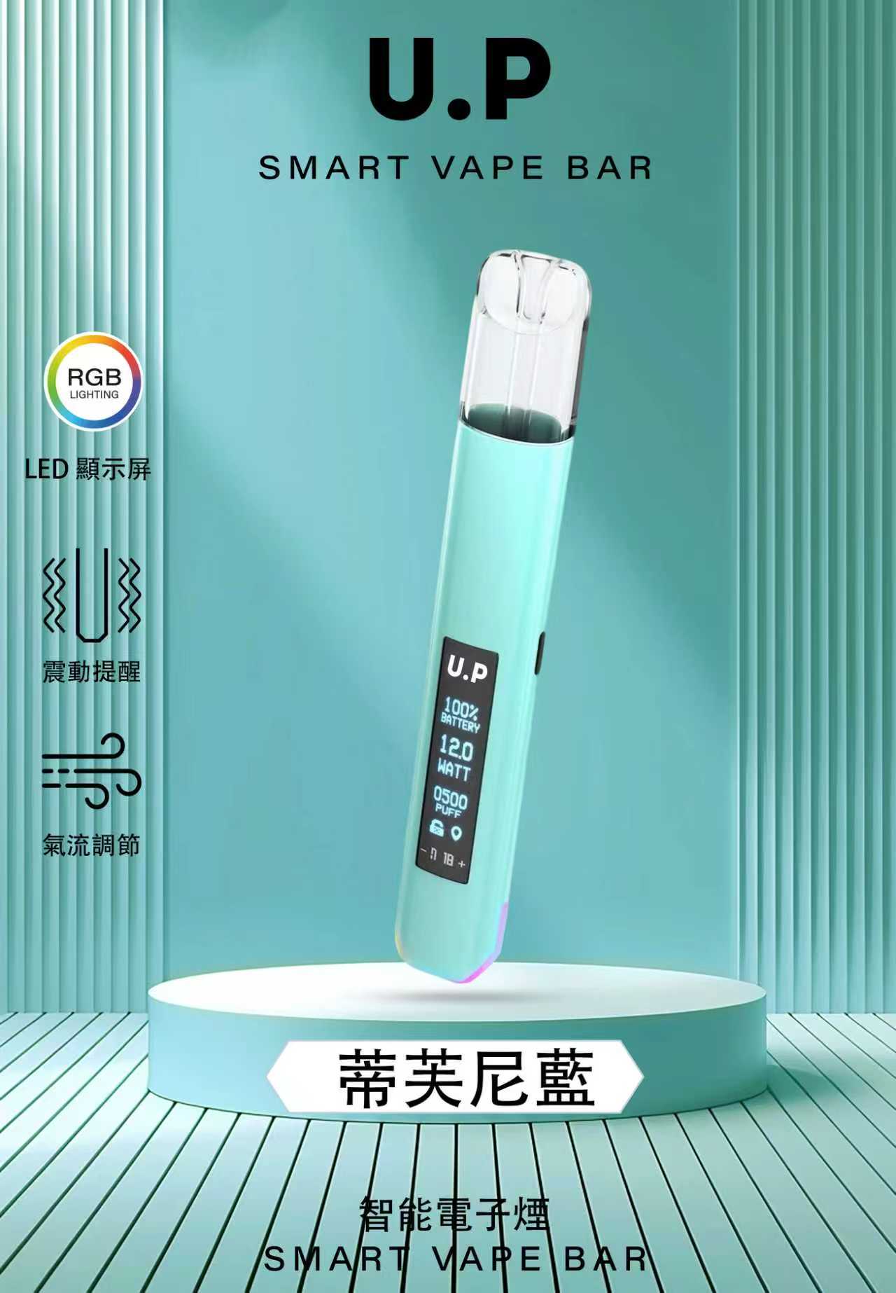 U.P一代電子煙主機 B.A電子煙主機同款 四檔調節