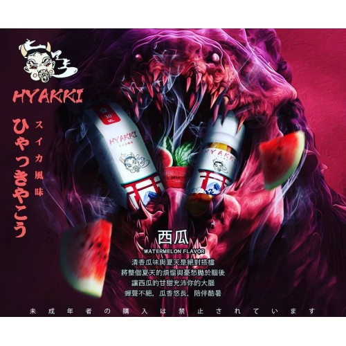 HYAKKI哈雅琪煙油
