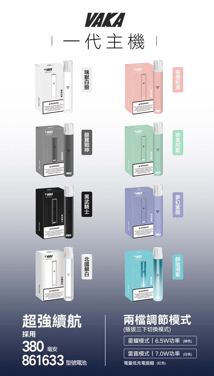 【VAKA主機】電子煙主機 | 霧化桿 | 通用IAIL、殺小、SP2S、LANA、RELX