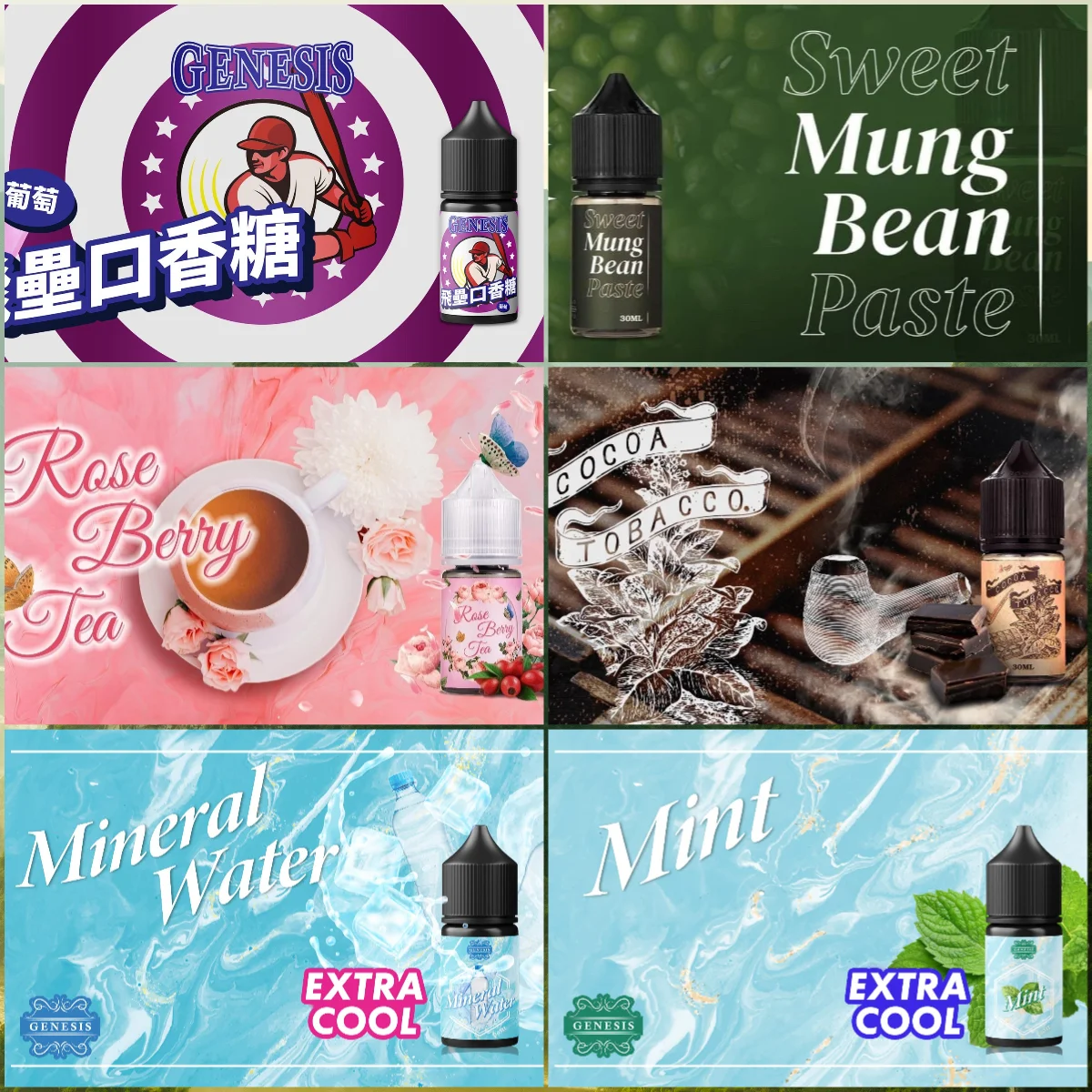 創世紀系列煙油-3