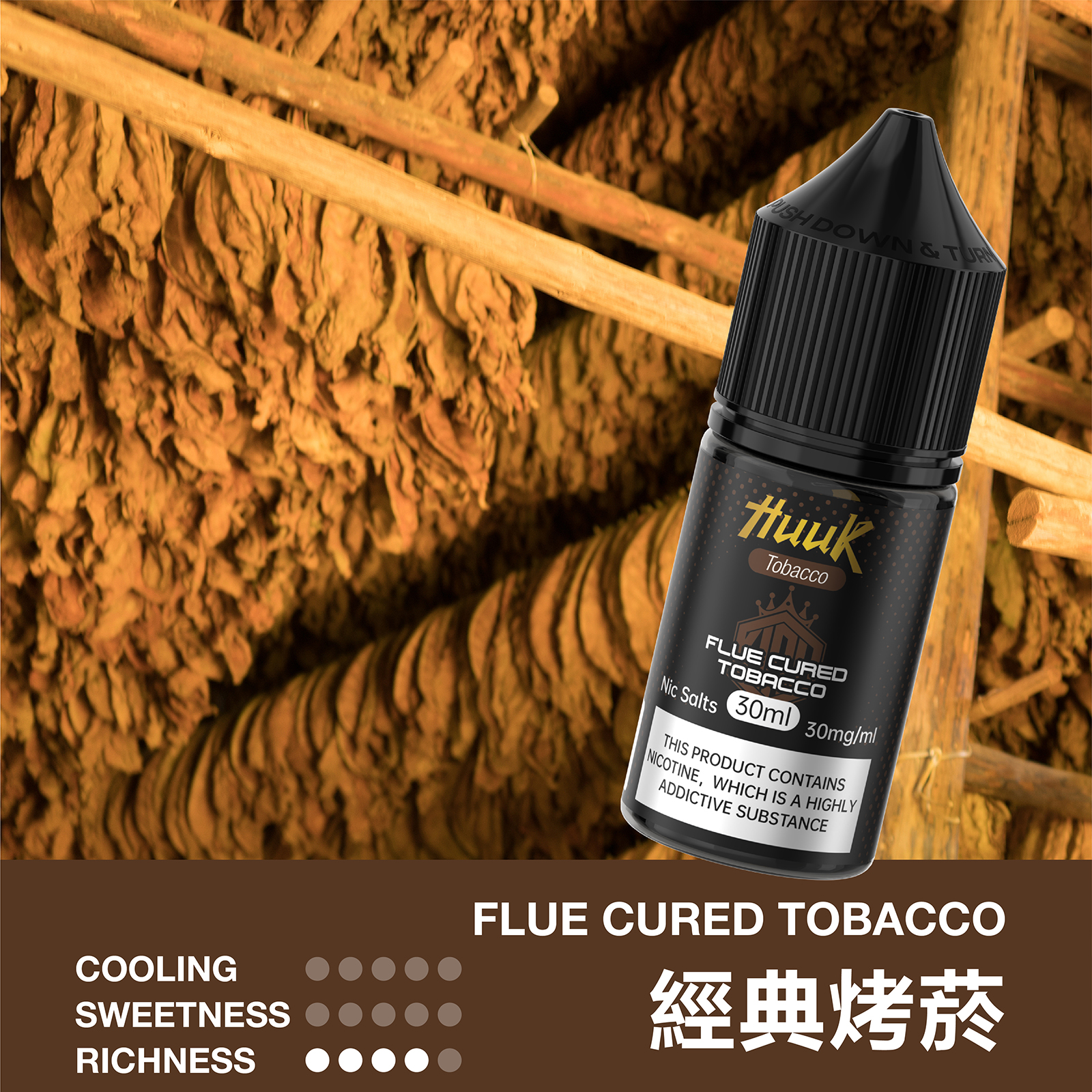 HUUK 虎克電子煙油 30ml/30mg 台灣現貨 小菸主機適配