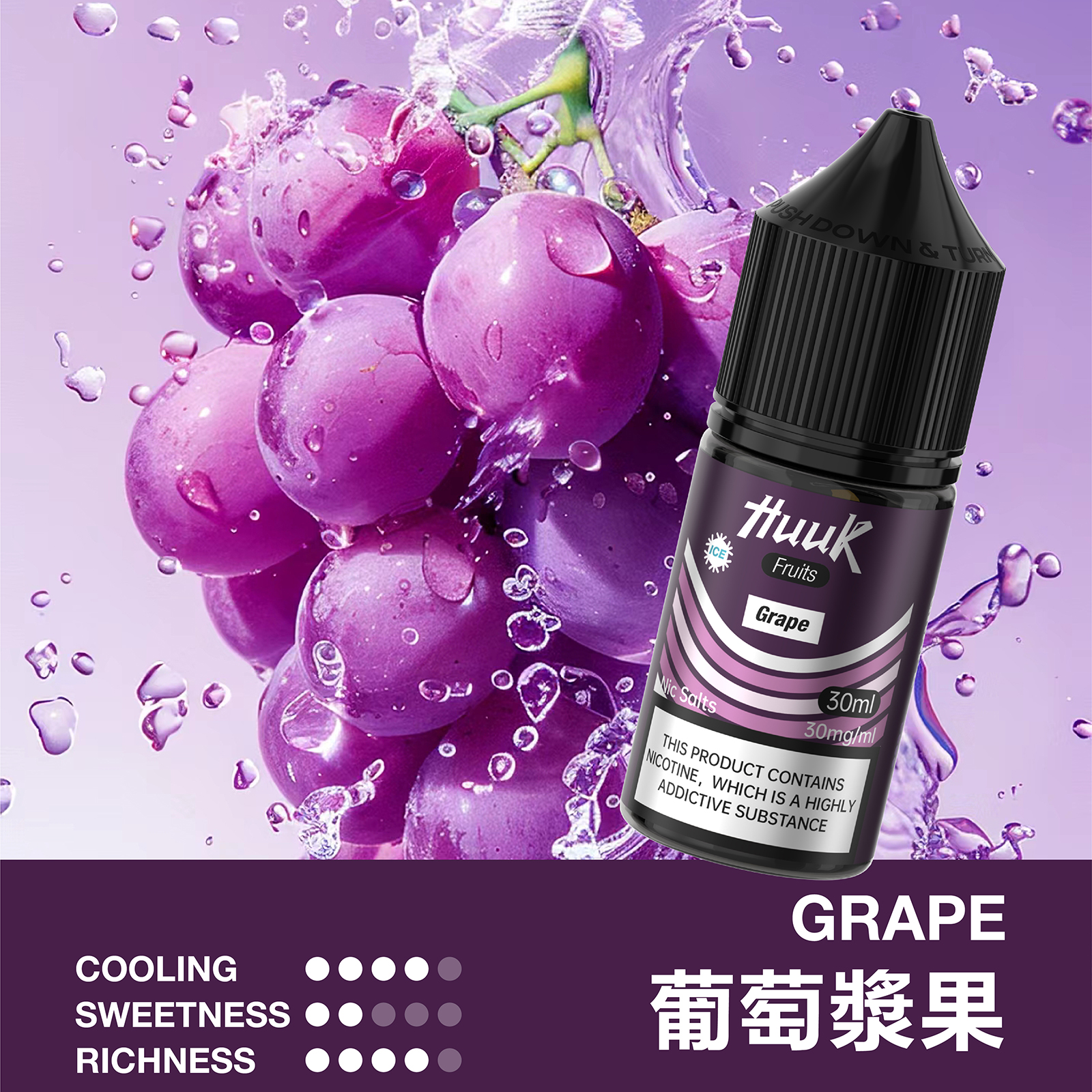HUUK 虎克電子煙油 30ml/30mg 台灣現貨 小菸主機適配