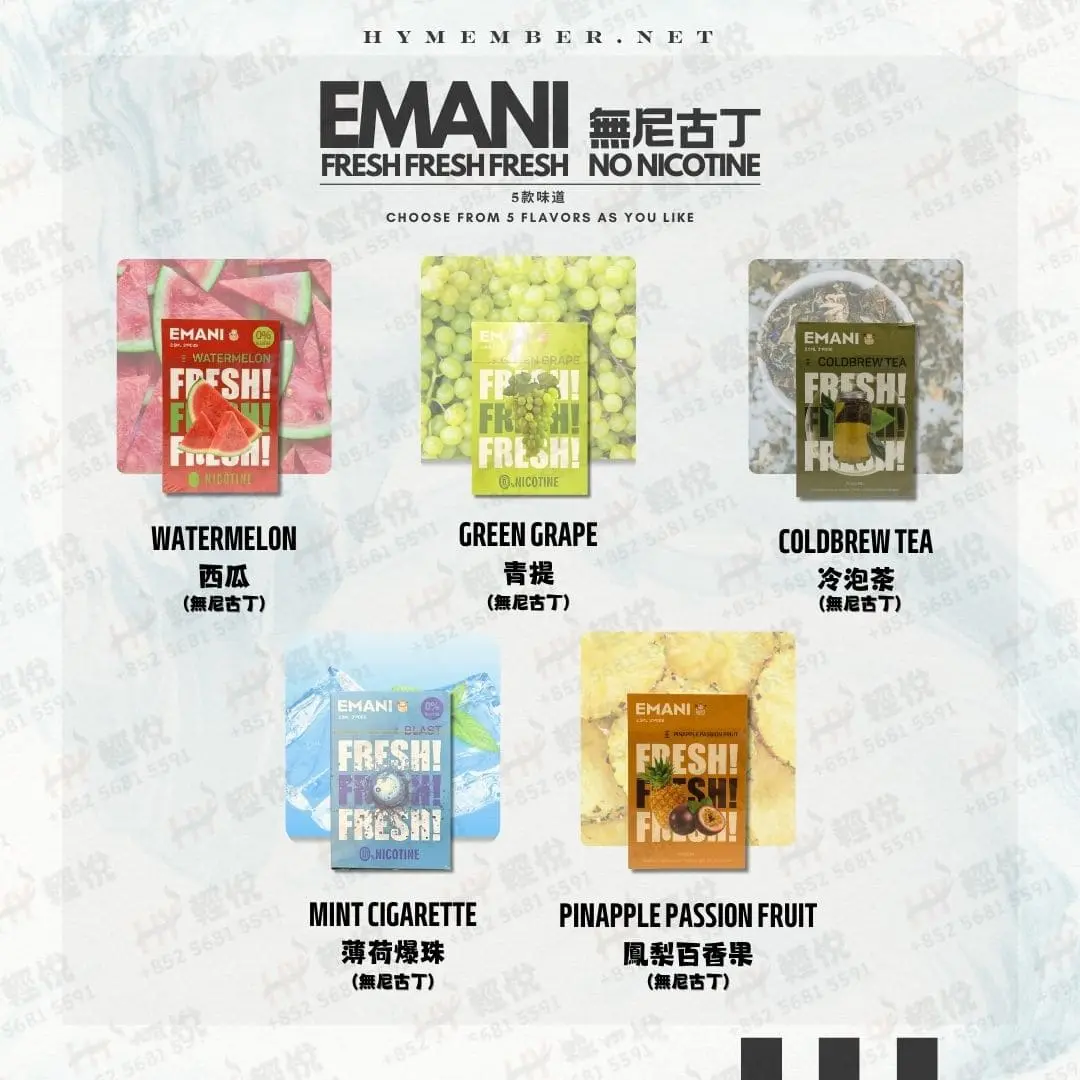 依馬尼 Emani 一代霧化彈 通用RELX、SP2S等一代主機 英國品牌