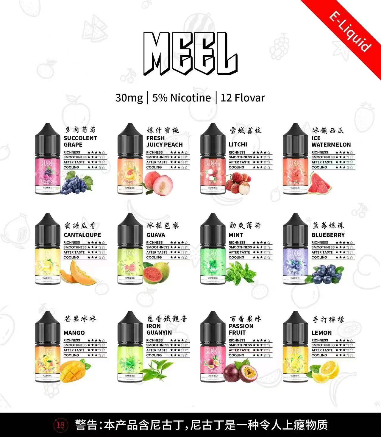 台灣現貨 | MEEL 小煙煙油 30ml /30mg 