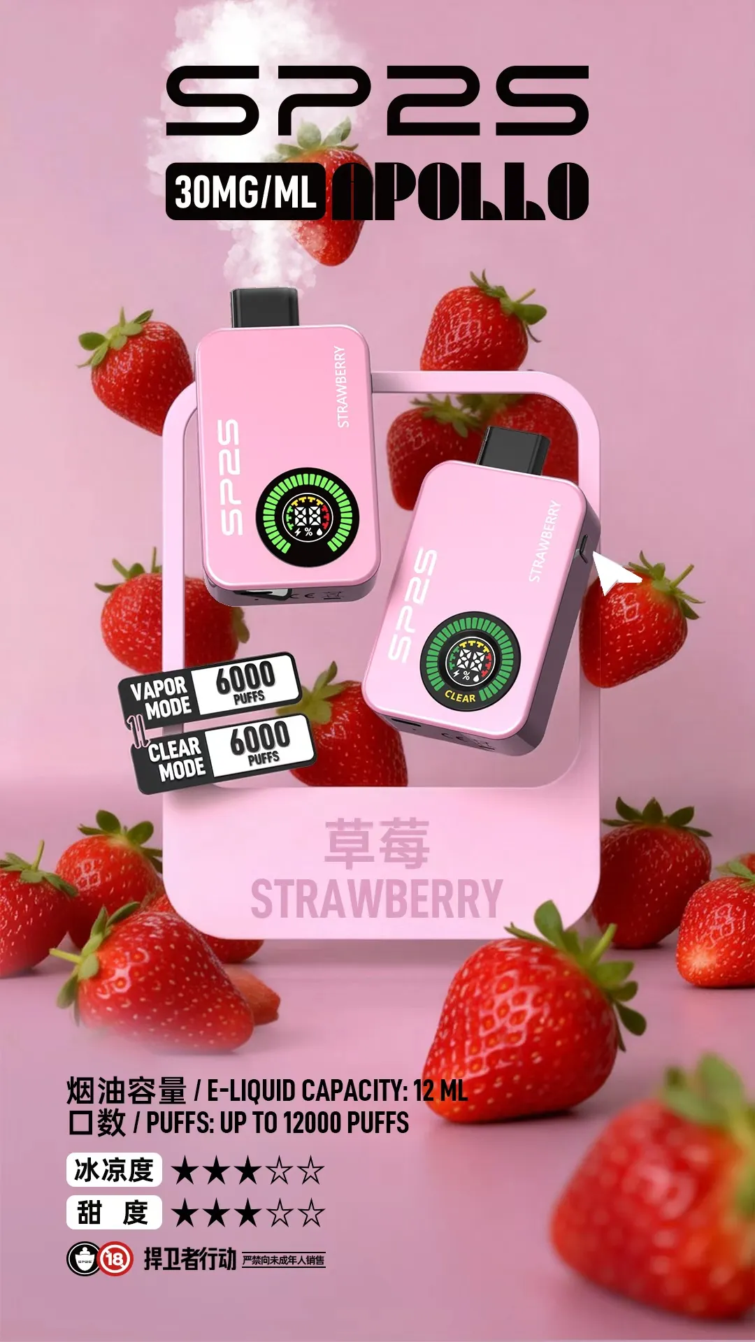 SP2S Apollo 12000口抛棄式電子煙 有/無煙雙模式切換  SP2S思博瑞 大容量