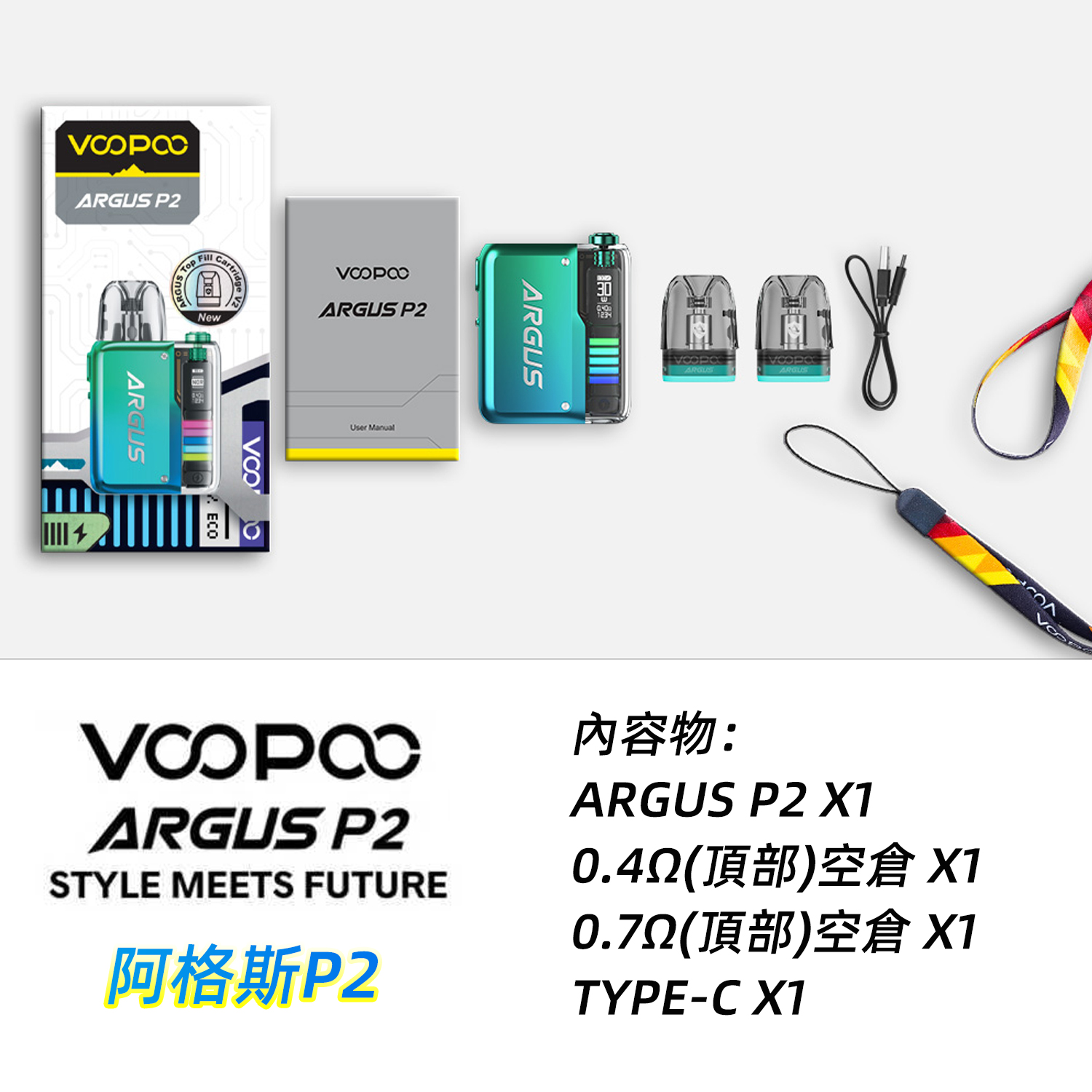 VOOPOO ARGUS P2 阿格斯電子煙主機套裝注油式 大功率可調節