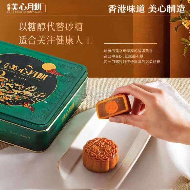 Maxims Low Sugar Yolk Lotus Seed Paste Mooncake 540g 6pc-eBest