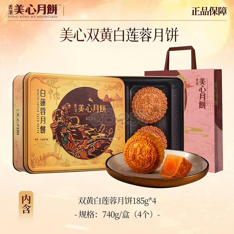 Hongkong MX Mooncakes Mooncake White Lotus Seed Paste & Two Egg Yolk 4pc 740g-eBest