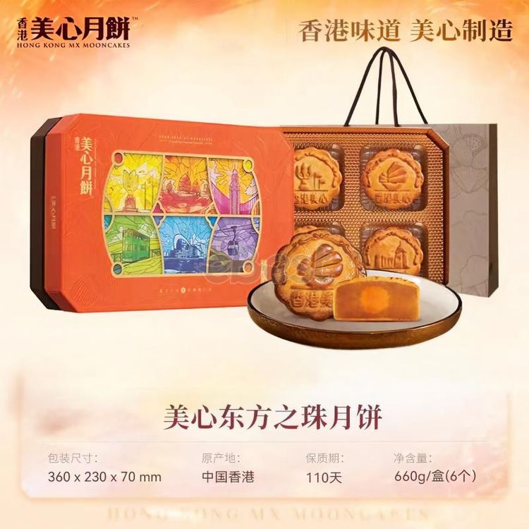Hongkong MX Mooncakes Oriental Pearl Mooncake 110g*6 660g-eBest